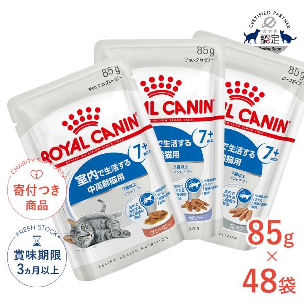 ロイヤルカナン（ROYAL CANIN） 【お得な48個セット】ロイヤルカナン