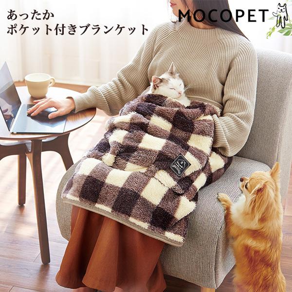 ペティオ Petio 犬猫用毛布 あったかポケット付きブランケット 犬猫用品 あったか用品 犬 猫 あったか 冬用 防寒 W 00 00 W 00 00 モコペット 通販 Yahoo ショッピング
