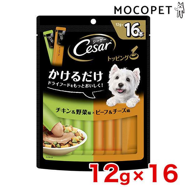 シーザー Cesar トッピング チキン 野菜味とビーフ チーズ味 12g 16本 グロッサリーフード ウェットフード 成犬用 犬 W 00 00 W 00 00 モコペット 通販 Yahoo ショッピング
