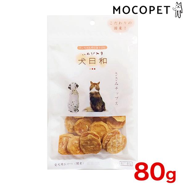 犬日和 犬日和おやつ ささみチップス 80g W 00 00 W 00 00 モコペット 通販 Yahoo ショッピング