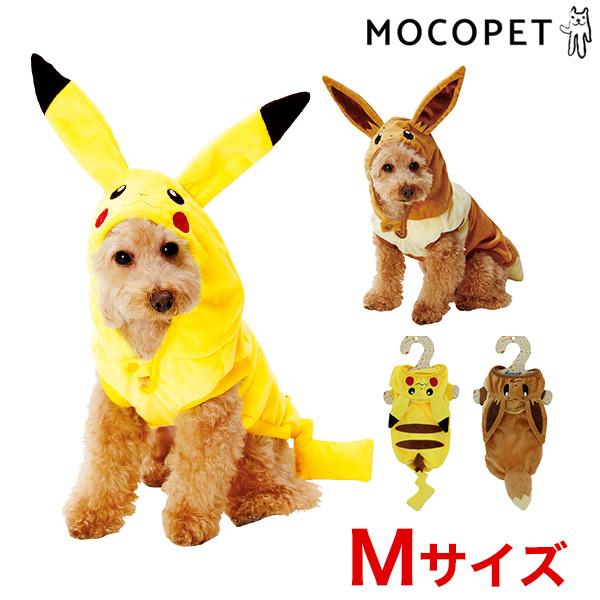 ペティオ Petio ポケットモンスター なりきりウェア Mサイズ ピカチュウ 犬用品 ドッグウェア カバーオール つなぎ W 00 01 W モコペット 通販 Yahoo ショッピング
