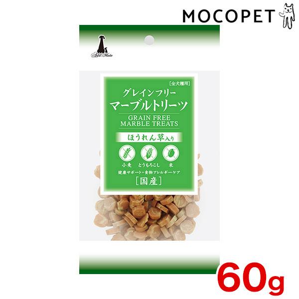 マーブルトリーツ ほうれん草入り 60g グロッサリーフード おやつ 成犬用 犬 国産フード グレインフリー 穀物不使用 W 00 00 W 00 00 モコペット 通販 Yahoo ショッピング