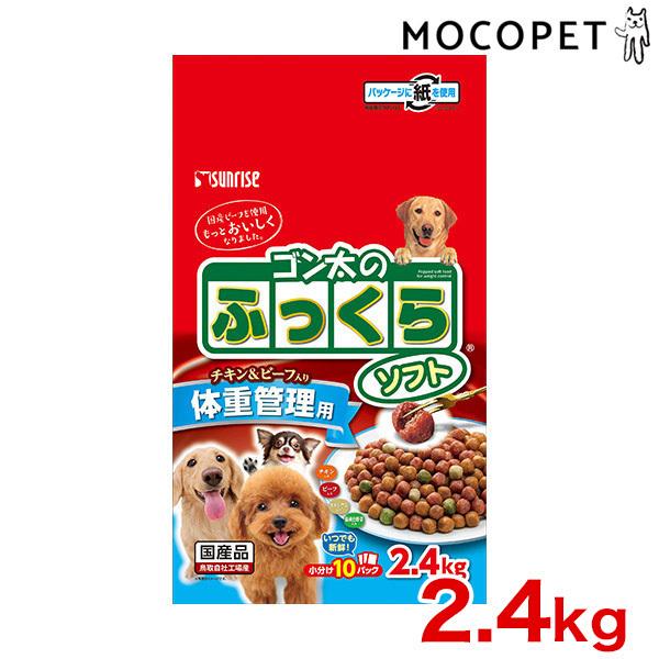 他サイト： [サンライズ] ゴン太のふっくらソフト 体重管理用 2.4kg グロッサリーフード  セミモイスト 成犬用 国産フード ダイエット  4973321940804 #w-163653-00-00の商品画像