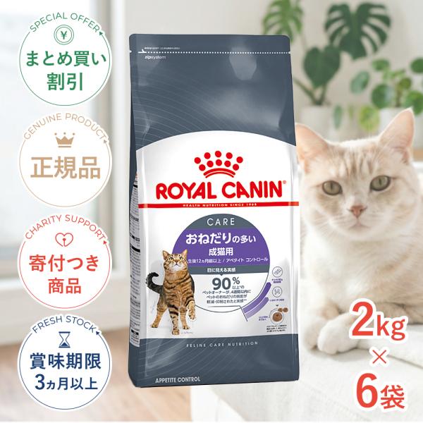ロイヤルカナン（ROYAL CANIN） 【お得な6個セット】ロイヤルカナン