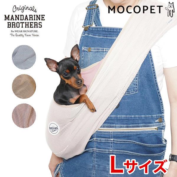 マンダリンブラザーズ スリング メッシュ ペット ペットグッズ お気に入りアイテムをfavoしよう Favofavoitems