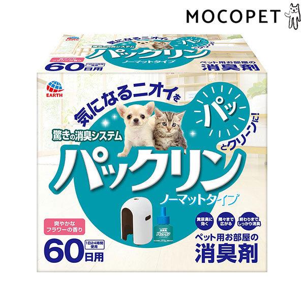 他サイト： アース・ペット パックリン ノーマットタイプ 本体セット お掃除 掃除 4994527916400 #w-164505-00-00の商品画像