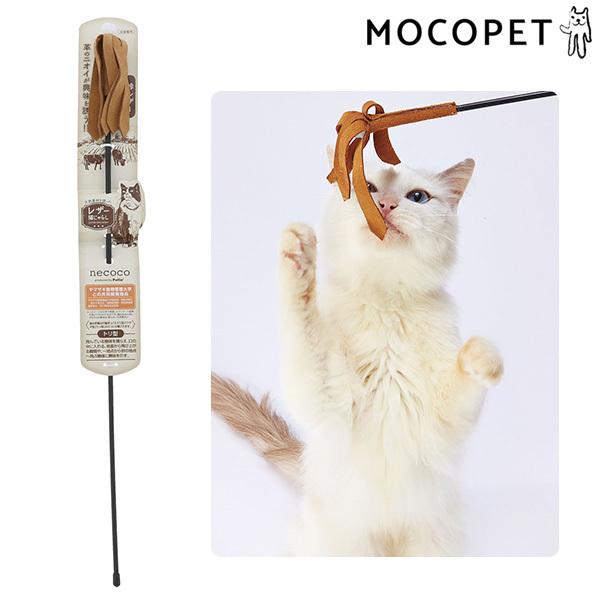 他サイト： [ネココ]necoco レザー猫じゃらし 鈴レザー おもちゃ ねこじゃらし 4903588264993 #w-164811の商品画像