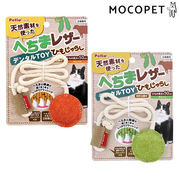 おもろマンモスらぶらどーる・猫餌 ペティオ]Petio 猫用おもちゃ へちまレザーデンタルTOY ひも
