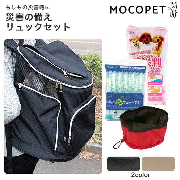 [ハッピーデイズ]HappyDays 災害の備えリュックセット ブラック キャリー・バッグ キャリーバッグ 4981528121049 #w-166002 爆買