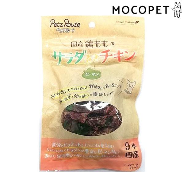 サラダ巻きチキン ピーマン 9本 グロッサリーフード おやつ 子犬用 成犬用 犬 国産フード W 00 00 W 00 00 モコペット 通販 Yahoo ショッピング
