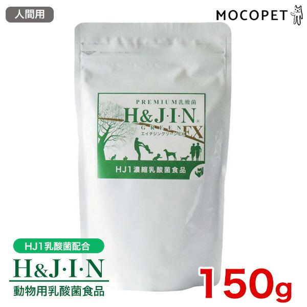 エイチジングリーン EX 225g 乳酸菌サプリ大人気サプリメント