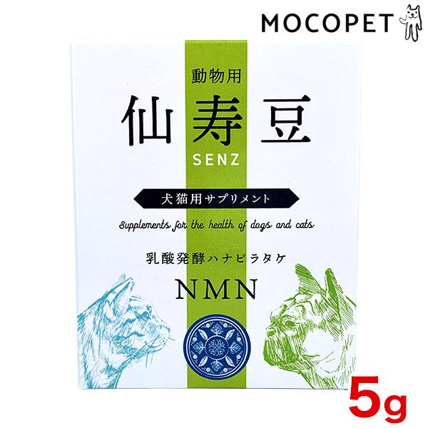 アニマケア 仙寿豆 SENZ 犬猫用サプリメント 5g プレミアム