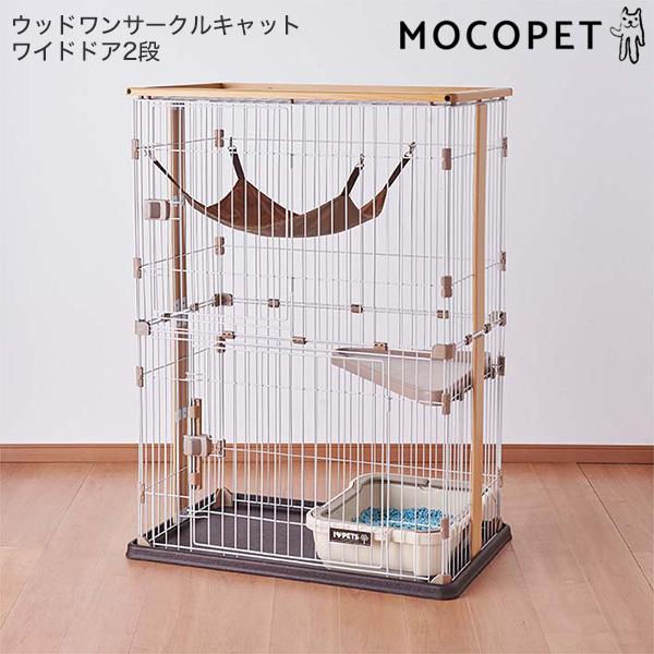 ボンビアルコン ウッドワンサークルキャット ワイドドア2段 ナチュラル 