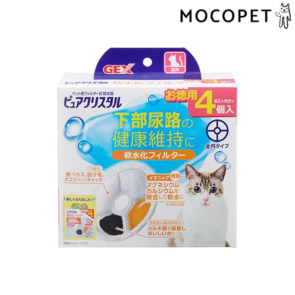 値下げしました！ECORO  ピュアクリスタル ジェックス]GEX ピュアクリスタル 軟水化フィルター 全円 猫用 4個入