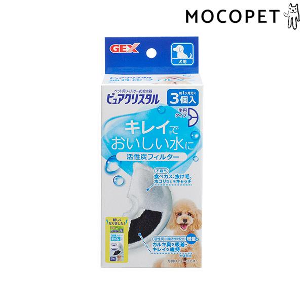 他サイト： [ジェックス]GEX ピュアクリスタル 活性炭フィルター 半円 犬用 3個入 犬用品 食器・給水器・給餌器 給水器 4972547927194 #w-168412-00-00の商品画像