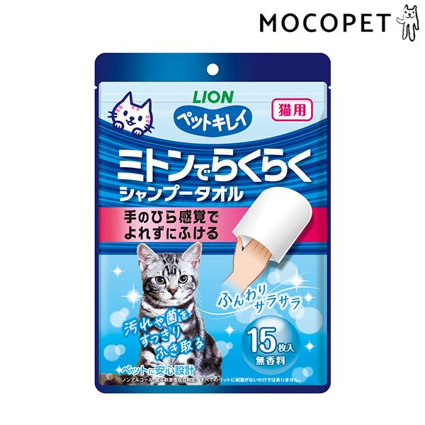 専用❤みかん＊ふわっサラ❤手拭いヘアドライタオル❤ポルカドット ライオン]LION ペットキレイ ミトンでらくらくシャンプータオル 猫用