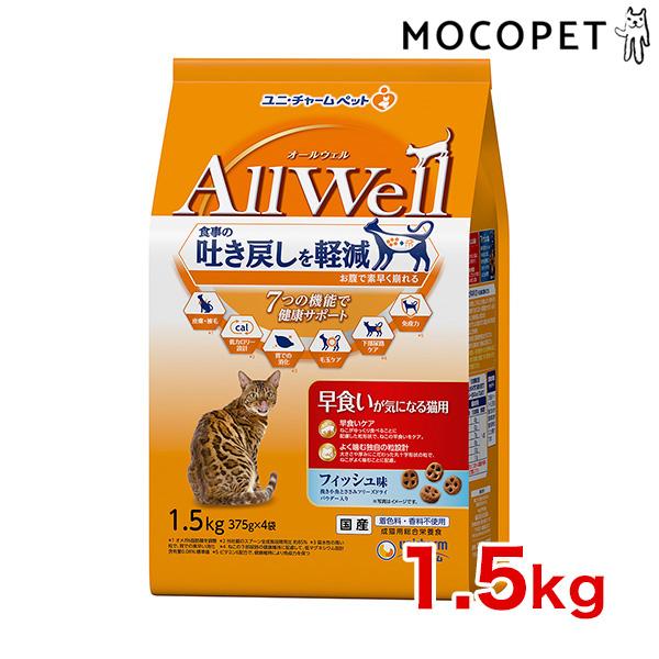他サイト： 早食いが気になる猫用フィッシュ味挽き小魚とささみフリーズドライパウダー入り 1.5kg(375g×4袋) グロッサリーフード  4520699691656 #w-170930-00-00の商品画像