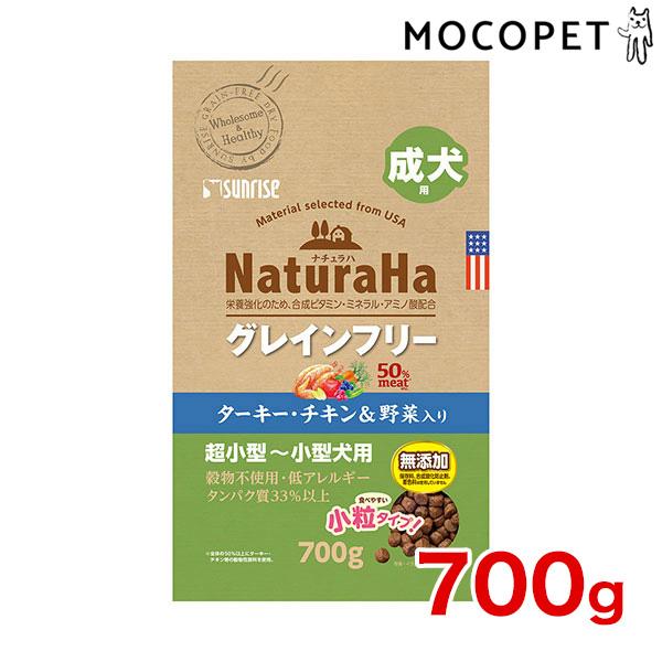 他サイト： [ナチュラルハ]NaturaruHa グレインフリー ターキー・チキン＆野菜入り 成犬用 小粒 700g グロッサリーフード  ドライ 成犬用  4973321942693 #w-171351-00-00の商品画像