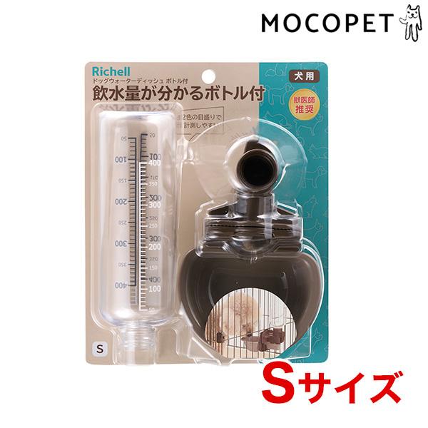 他サイト： [リッチェル]Richell ドッグウォーターディッシュ ボトル付 Sサイズ ダークブラウン 犬用品　食器・給水器・給餌器　給水器 4945680562287 #w-171868-00-00の商品画像