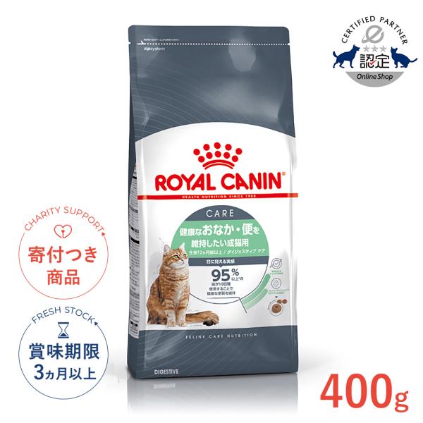 ロイヤルカナン（ROYAL CANIN） ダイジェスティブ ケア 400g #w-172012