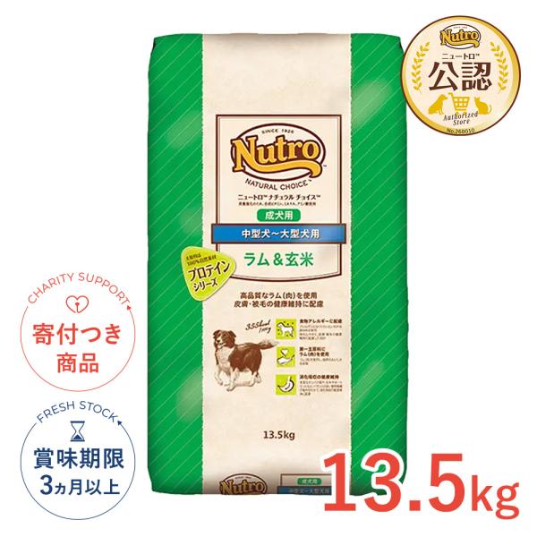 ナチュラルチョイス]Natural choice ラム＆玄米 中型犬〜大型犬用 成犬
