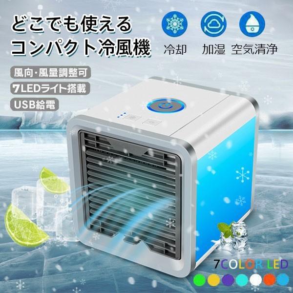 小型クーラー ミニエアコンファン 扇風機 冷風機 Usb ポータブルクーラー 7色led 卓上冷風機 加湿機能 冷却機能 夜間ライト 省エネ 携帯 便利 Bksw Feel Home 通販 Yahoo ショッピング
