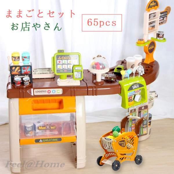 お店屋さんごっこ おもちゃ おままごとセット プラスチック ままごと ごっこ遊び お店やさん カート クリスマス Wllzh1273 Feel Home 通販 Yahoo ショッピング