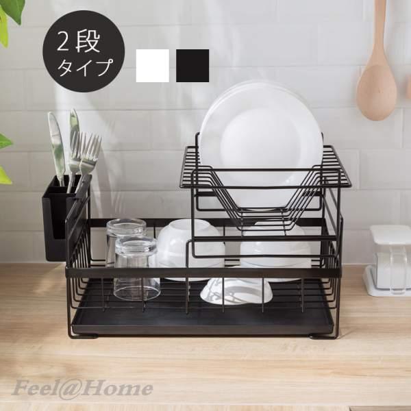 水切りラック 水切りカゴ 2段 スチール製 省スペース 大容量 おしゃれ 北欧 食器 お皿 茶碗 コップ 台所 キッチン 収納 整理 Wllzh1294 Feel Home 通販 Yahoo ショッピング