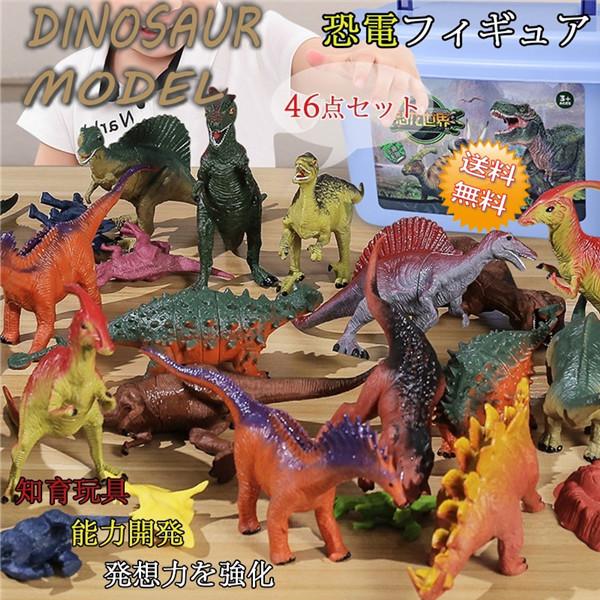 送料無料 恐竜フィギュア 子供おもちゃ セット リアルなモデル プレゼント 男の子 誕生日 模型 本物みたい 知育玩具 おもちゃ Wllzh1355 Feel Home 通販 Yahoo ショッピング