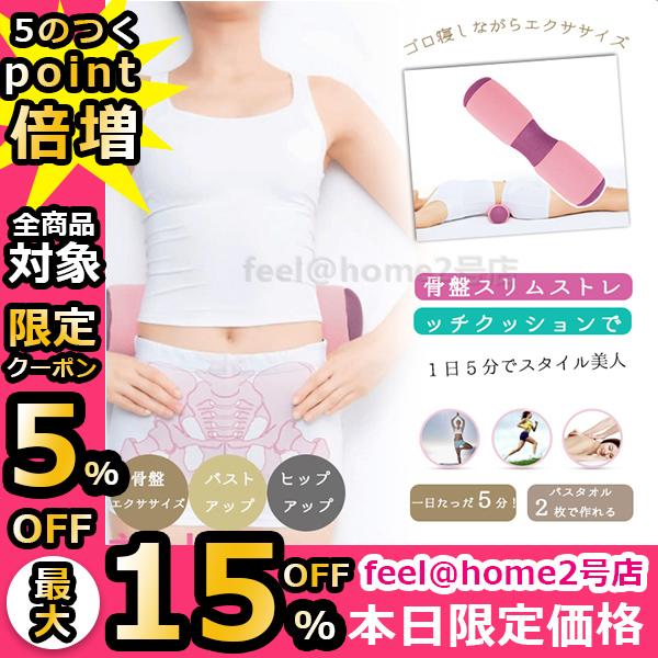 骨盤矯正枕で寝るだけダイエット ボールストレッチ 骨盤枕 ダイエットクッション くびれ お尻 エクササイズ コジット 11ygzhkfjp08 Feel Home2号店 通販 Yahoo ショッピング