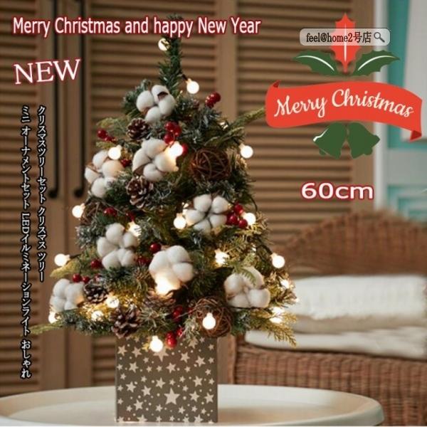 送料無料 60cm クリスマスツリーセット クリスマス ツリー ミニ オーナメントセット Ledイルミネーションライト おしゃれ gzdt09sj239 Feel Home2号店 通販 Yahoo ショッピング