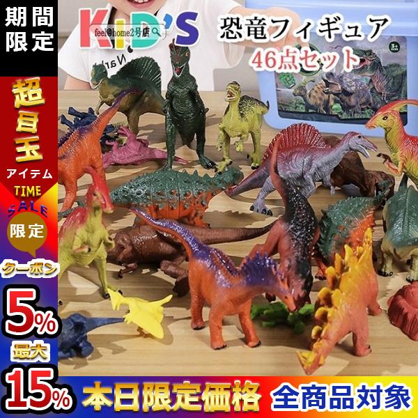 送料無料 恐竜 ミニフィギュア 46体セット ダイナソー 動物 子どもトリケラトプス メガロサウルス 恐竜おもちゃ 動物 怪獣 おもちゃ サウルス gzdt09sj255 Feel Home2号店 通販 Yahoo ショッピング