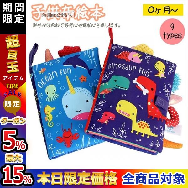 翌日発送 送料無料 布絵本 おもちゃ 赤ちゃん 知育玩具 布のおもちゃ 0歳 1歳 2歳 ベビー 幼児 キッズ 子供 出産祝い プレゼント gzdt09sj256 Feel Home2号店 通販 Yahoo ショッピング