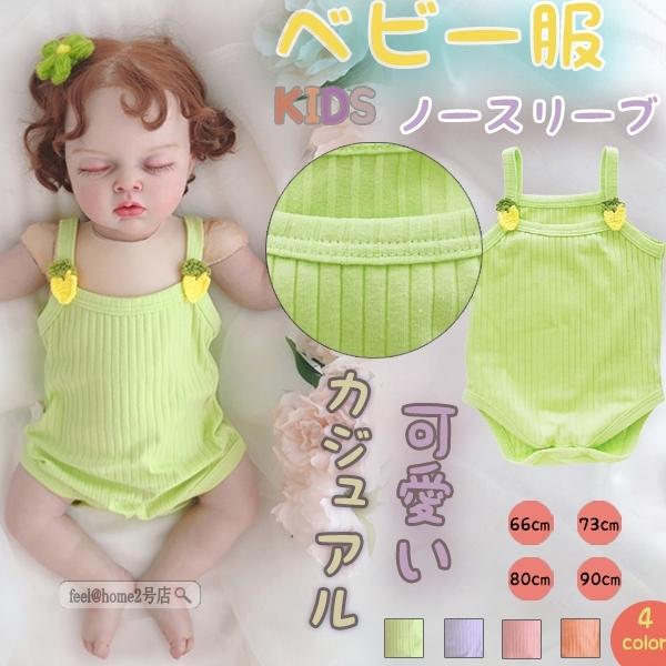 送料無料 キッズ ベビー ノースリーブ 肌着 赤ちゃん ベビー服 キャミソール ロンパース 女の子 男の子 キャミソール キッズ 新生児 夏 袖なし 21gglb03zt31 Feel Home2号店 通販 Yahoo ショッピング