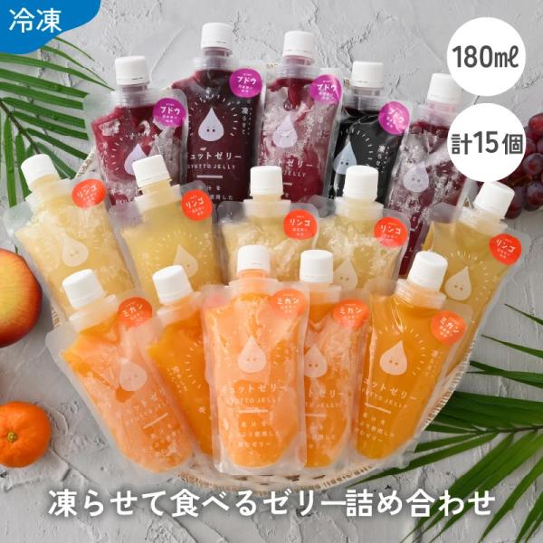 アイス 凍らせて食べるゼリーセット GYUTTO（みかん5個 りんご5個