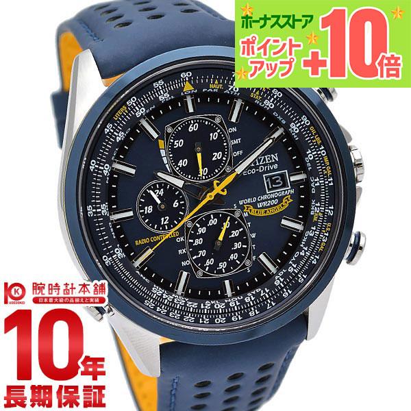 シチズン プロマスター PROMASTER ネット流通限定モデル AT8020-03L