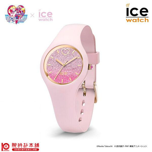 アイスウォッチ Icewatch 美少女戦士セーラームーン ムーンライトコラボレーション セーラーちびムーン Sailor Chibimoon 0048 レディース 腕時計本舗 Paypayモール店 通販 Paypayモール