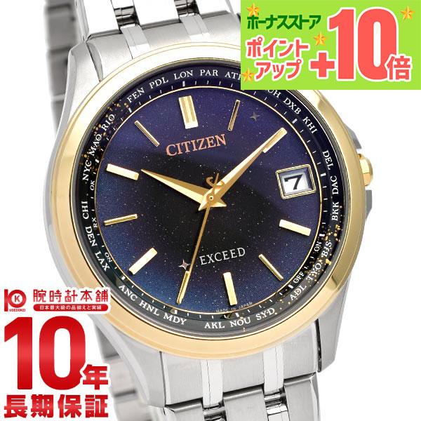 シチズン エクシード EXCEED 七夕モチーフ「天の川」 限定ペアモデル 