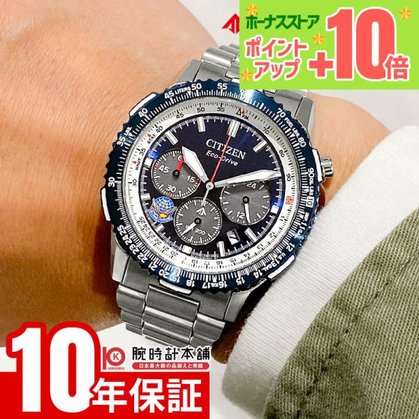 限定モデル プロマスター シチズン CA4665-59L SKY（PROMASTER） シチズン プロマスター PROMASTER SKYシリーズ Blue