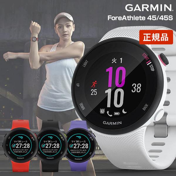 予約受付中 ガーミン Garmin Foreathlete 45 45s スマートウォッチ フォアアスリート 010 40 41 45 46 St1508 腕時計本舗 通販 Yahoo ショッピング
