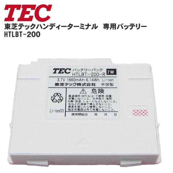 【TEC】東芝テック ハンディターミナルバッテリー HTLBT-200　ホワイト