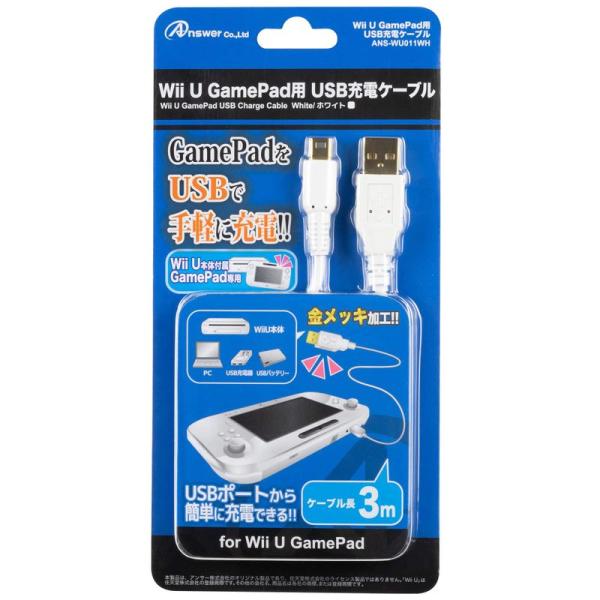 Wii U GamePad用『USB充電ケーブル』 (ホワイト)