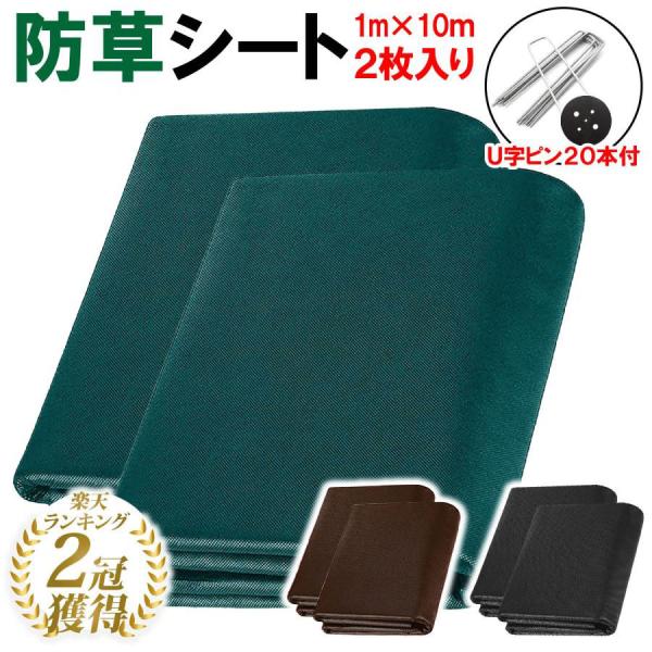 防草シート 耐久年数約8年 防草対策 雑草防止シート 2m×50mUピン200個