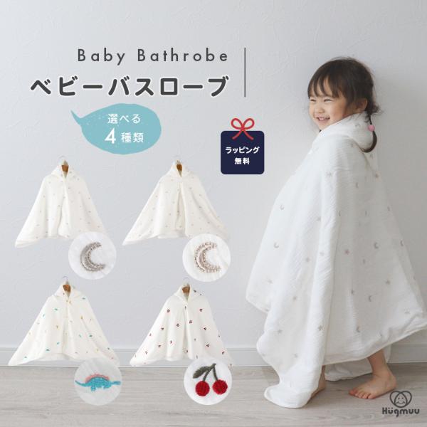 ■製品仕様本体サイズフードなし：高さ70×幅135（cm）フードあり：高さ92×幅135（cm）本体重量：450g材質：表面：ガーゼ　裏面：ポリエステルDesigned Japan、Made in China【海外生産品による留意事項】生産...