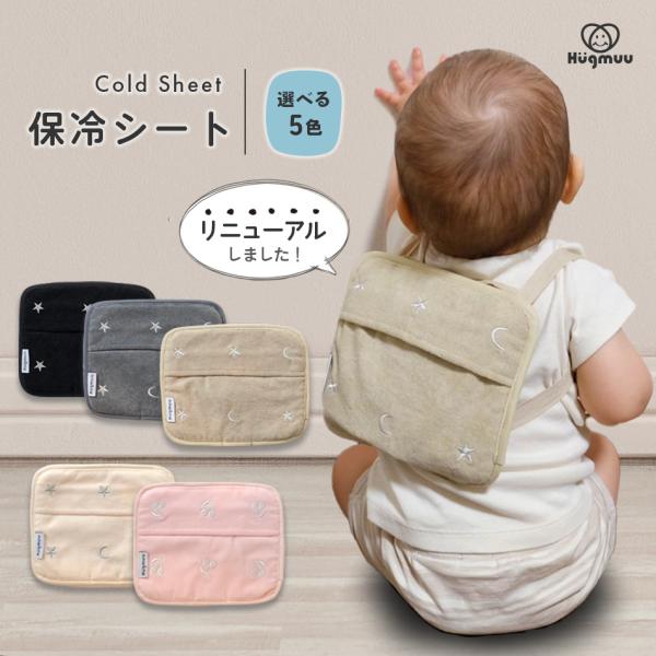 【製品仕様】●サイズ紐：150cmシート：縦15.5cm × 横18.5cm対象：4ヶ月頃〜（首がすわってから）●材質表地：ポリエステル100%スポンジ：ポリエステル100%裏地：綿100%紐：綿80%、ポリエステル20%【海外生産品による...