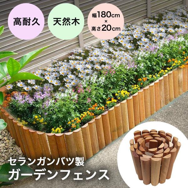 花壇 花壇柵 連杭 木製 Diy連杭 Hcmタイプ L180cm ガーデニング 園芸用品 高耐久木 030 ウッドデッキ エクステリア リーベ 通販 Yahoo ショッピング