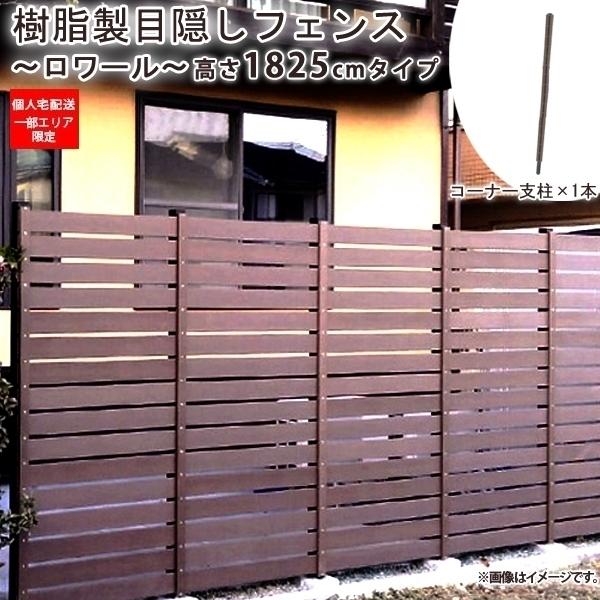目隠しフェンス 支柱の人気商品 通販 価格比較 価格 Com
