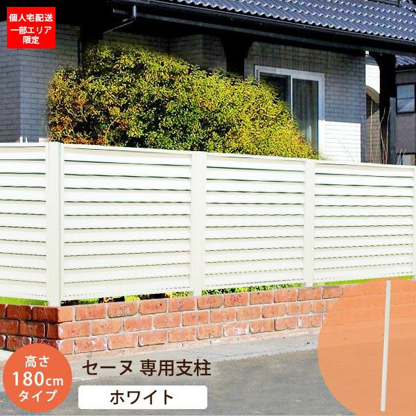 目隠し フェンス支柱 セーヌ専用 ストレート支柱 アルミ 高さ180cm 単品 外構 Diy ホワイト 在庫限り 031 ウッドデッキ エクステリア リーベ 通販 Yahoo ショッピング
