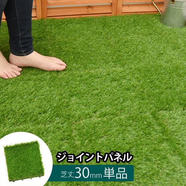 人工芝 パネル 芝生 30 30cm 芝丈30mm 単品 ベランダ 庭 パークシア バルコニー Diy テラス 1492 002 ウッドデッキ エクステリア リーベ 通販 Yahoo ショッピング
