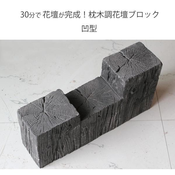 花壇用 枕木調 プランターボックス 花壇ブロック 凹型 ダークブラウン 単品 おしゃれ Buyee Buyee 日本の通販商品 オークションの代理入札 代理購入